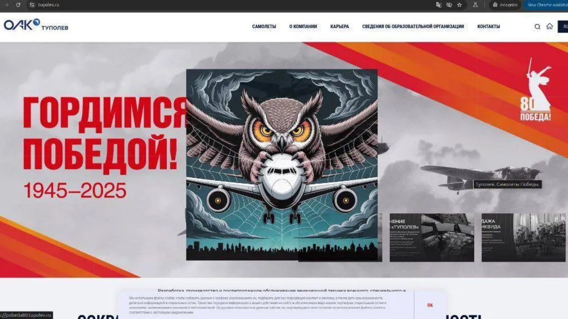 ГУР зламали сайт виробника стратегічної авіації рф «Туполєв»