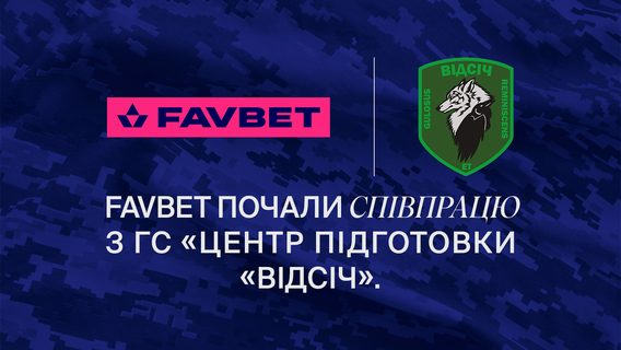 FAVBET почали співпрацю з ГС «Центром підготовки „Відсіч“»