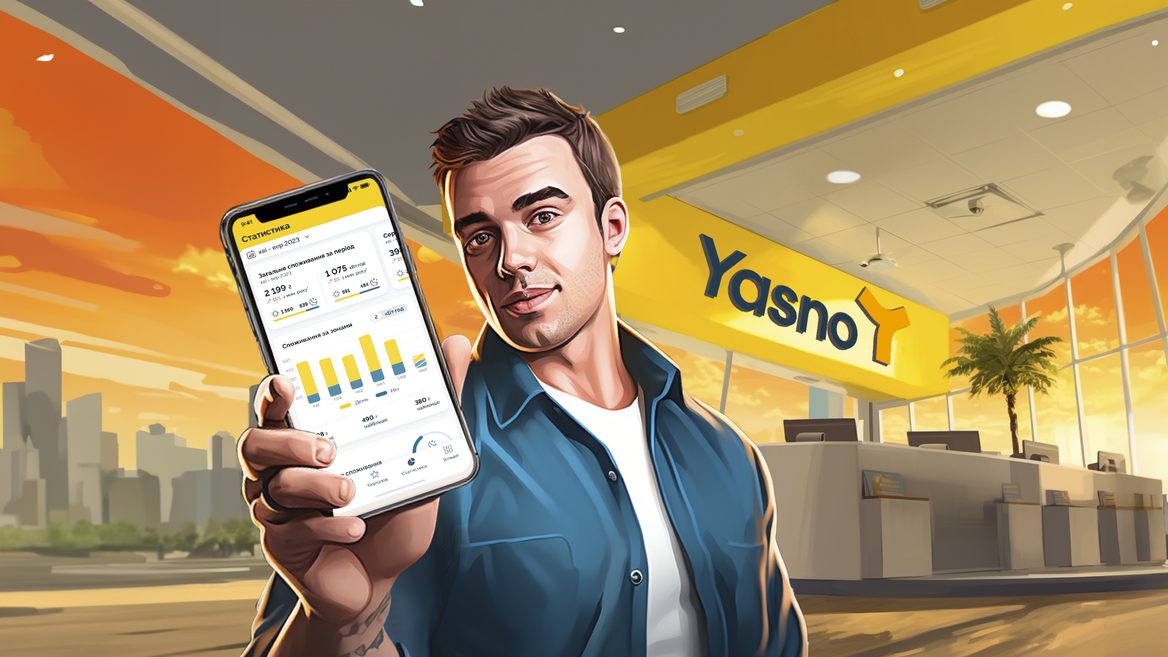 YASNO відправляє клієнтів в онлайн. Як буде влаштоване енергоспоживання в смартфоні та коли з’явиться новий застосунок що диджиталізує майже всі клієнтські операції