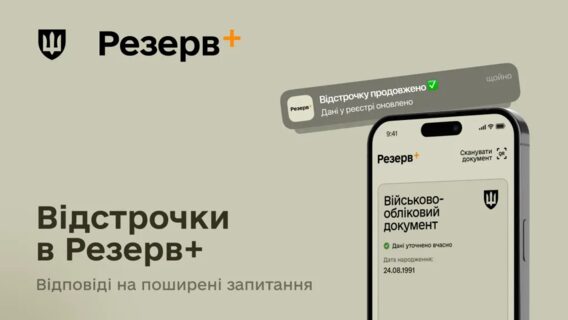 The Ministry of Defense explained how the automatic extension of deferrals in "Reserve+" works