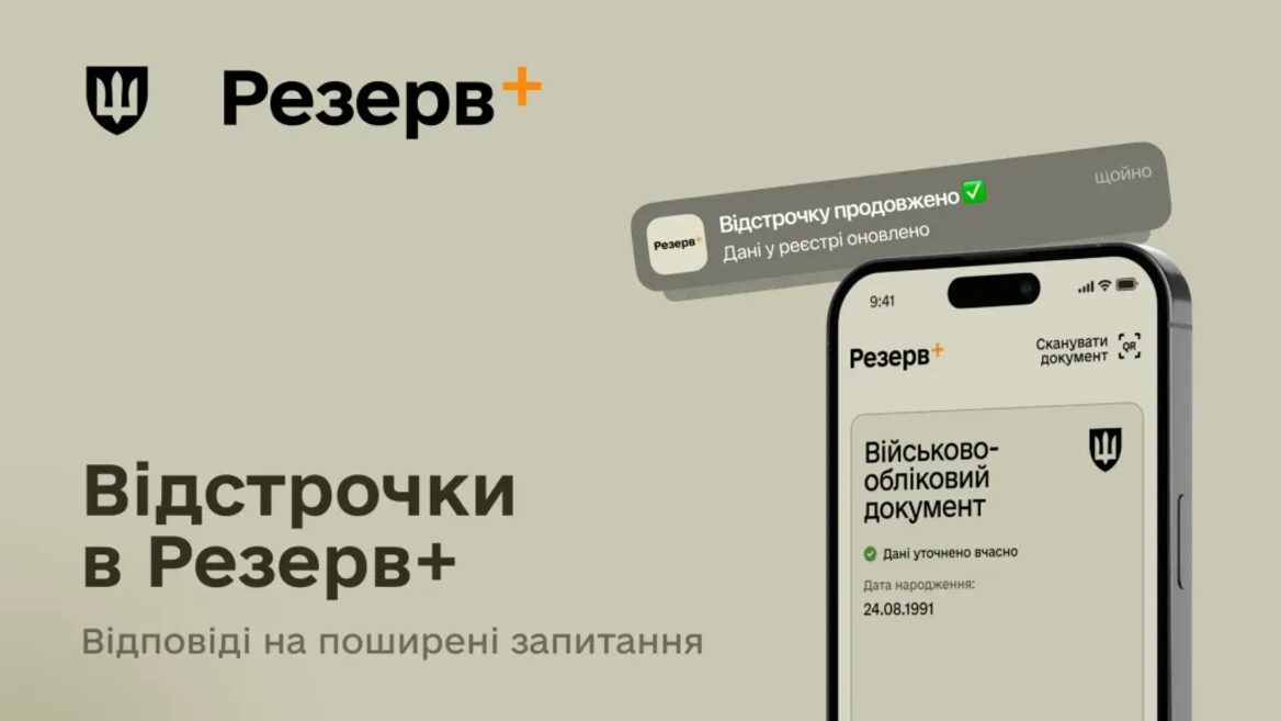 The Ministry of Defense explained how the automatic extension of deferral works in "Reserve+"