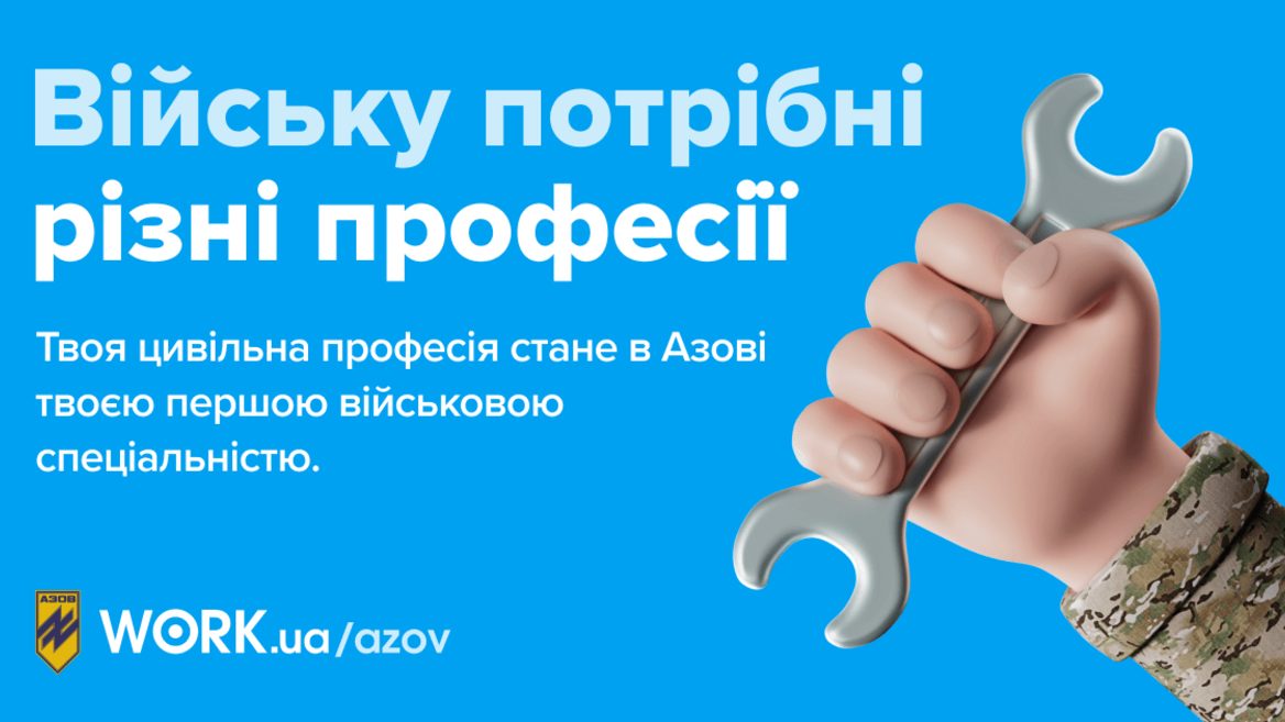 Бригада спецназначения "Азов" запустила рекрутинговую кампанию на Work.ua на 312 вакансий. Что предлагают айтовцам?