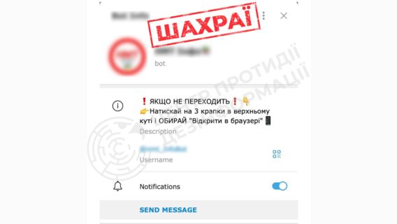 Шахраї намагаються виманити особисті дані учасників НМТ через фейковий бот