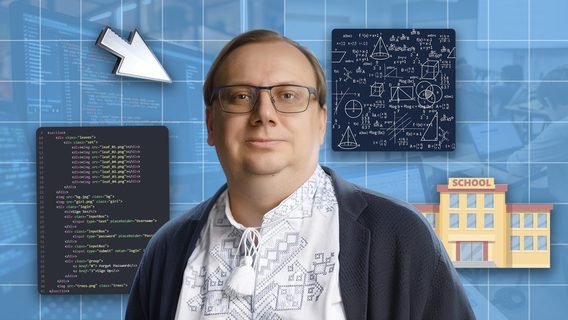 «Багато учнів вважають, що вже все знають, швидко забувають те, що вчили раніше». Учитель інформатики, що паралельно працює в SoftServe, ― про коротку пам’ять учнів, ШІ й цифровізацію у школі та лайфхаки для вивчення точних наук