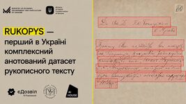 В Україні створили перший великий датасет українського рукописного тексту RUKOPYS