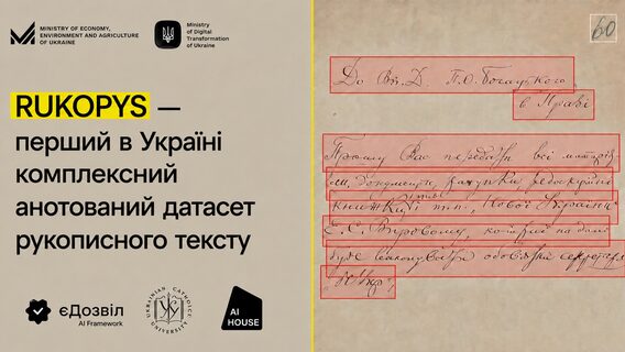 В Україні створили перший великий датасет українського рукописного тексту RUKOPYS