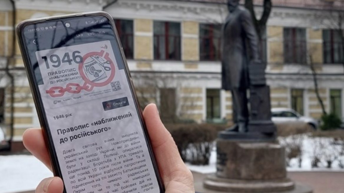 Українські розробники створили застосунок «Лінгвоцид» який розповідає історію знищення української мови та культури. Він вже доступний у Google Play та App Store