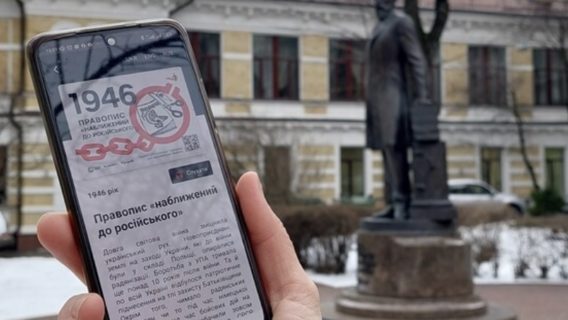 Украинские разработчики создали приложение «Лингвоцид», рассказывающее историю уничтожения украинского языка и культуры. Он уже доступен в Google Play и App Store