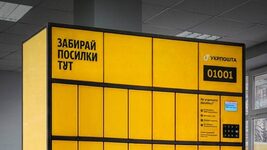 «Укрпошта» розширює мережу внутрішніх поштоматів у двох областях