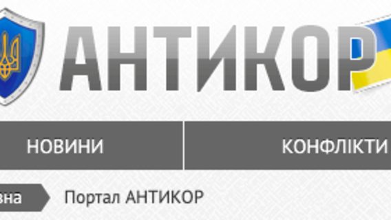 Наццентр Держспецзв’язку розблокував домени Антикору. Чому йому довелося це зробити