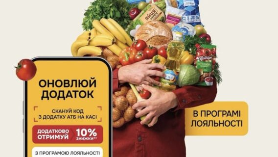 Економити стало простіше. Мережа АТБ зробила унікальну програму лояльності через додаток: знижка -10% одразу на касі магазину