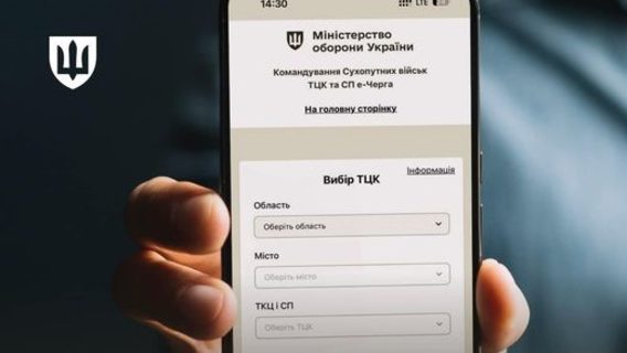 У всіх ТЦК і СП запрацювала електронна черга