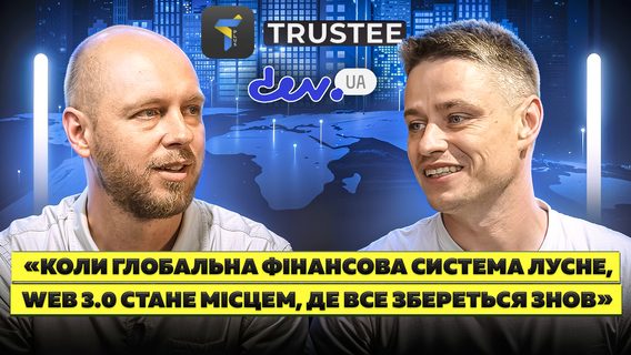 «Моя картина існування ― це крипта. Наявність фіата ― це стрес». Інтерв’ю з CEO Trustee Plus, що обслуговує 370 000 клієнтів, Вадимом Грушею 