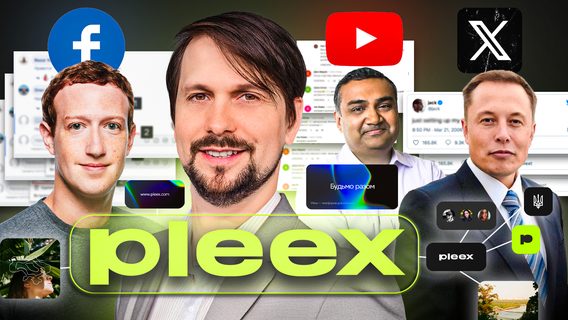 Pleex: спробуй новий підхід до монетизації твого контенту в соціальних мережах