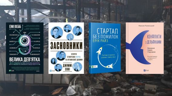 ІТ-книги видавництва Vivat, купівля яких допоможе відновити харківську друкарню «Фактор-друк»