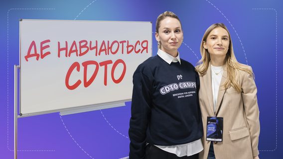 Від чиновників до цифровізаторів. Як працює CDTO Campus і хто може потрапити туди на навчання. Розбір dev.ua Від чиновників до цифровізаторів. Як працює CDTO Campus і хто може потрапити туди на навчання. Розбір dev.ua