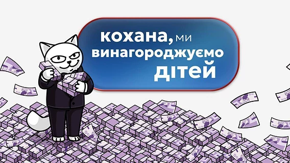 "Take out the trash and I'll give you a hundred." monobank allowed parents to create quests for children with cash rewards