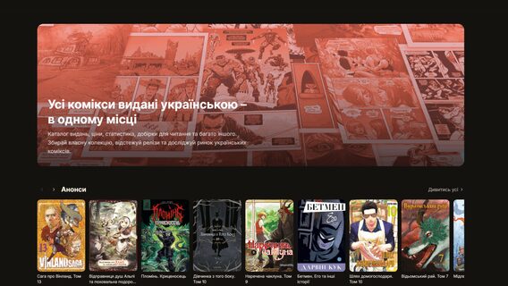 The "Panelki" service with a database of comics in Ukrainian has appeared in Ukraine