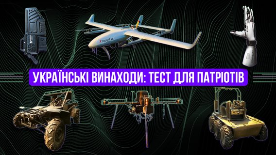 БПЛА, багі, наземні станції. Пройди наш квест про вітчизняні військові винаходи