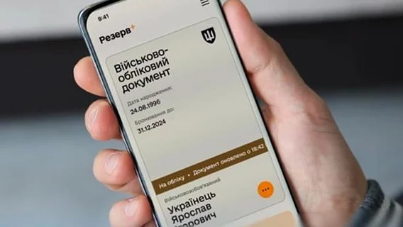 У «Резерв+» відновили оформлення відстрочок після триденної перерви