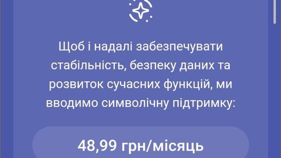Компанія-розробник електронного щоденника оновила застосунок та ввела підписку за користування ним. Батьки обурені, Гетманцев обіцяє розібратися