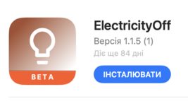 «Наявні варіанти мене не влаштовували». Senior Front-End Developer із Прикарпаття створив застосунок для відстежування графіку вимкнень