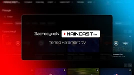 Maincast випустив застосунок для Smart TV з трансляціями кіберспорту