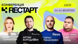 RESTART 2025: the largest conference in Ukraine on business, 
technology and startups will be held in Kyiv