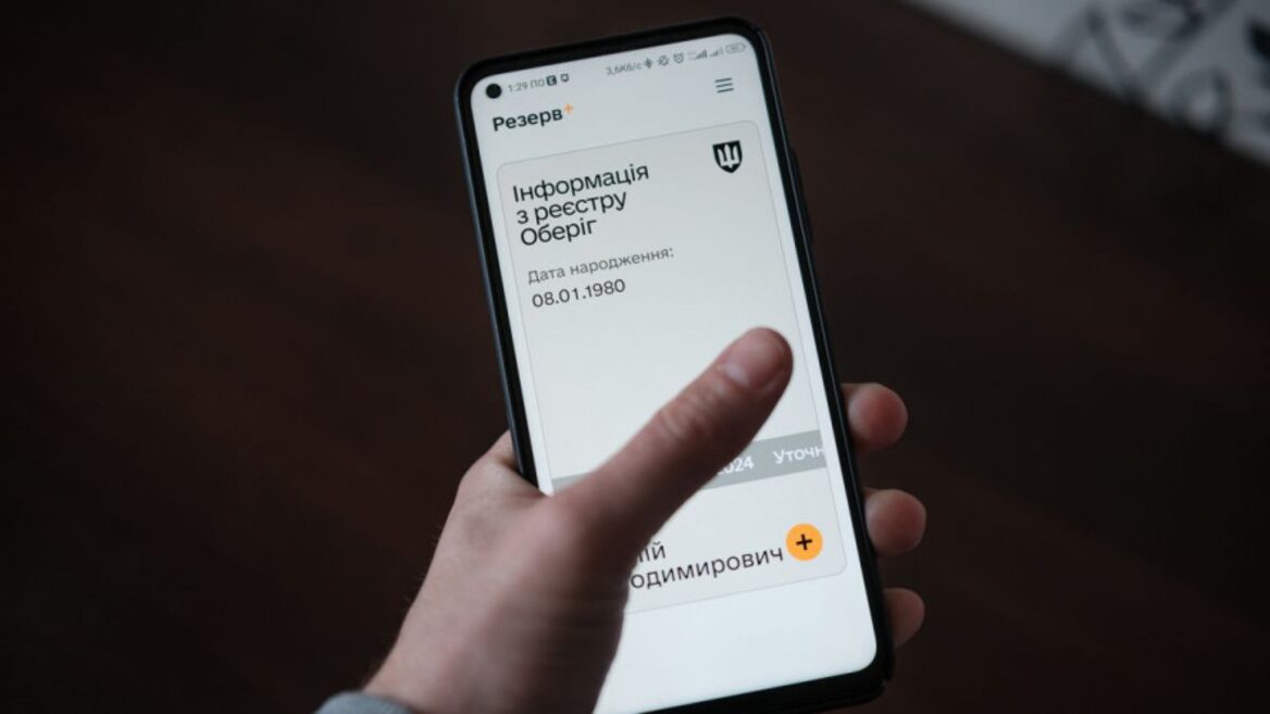 Міноборони додасть у «Резерв+» сповіщення про підготовку та відправку повістки з 2026 року