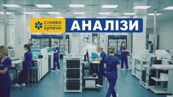 «Синево» заявляет, что может полностью приостановить работу лабораторий в Украине из-за ареста ДБР