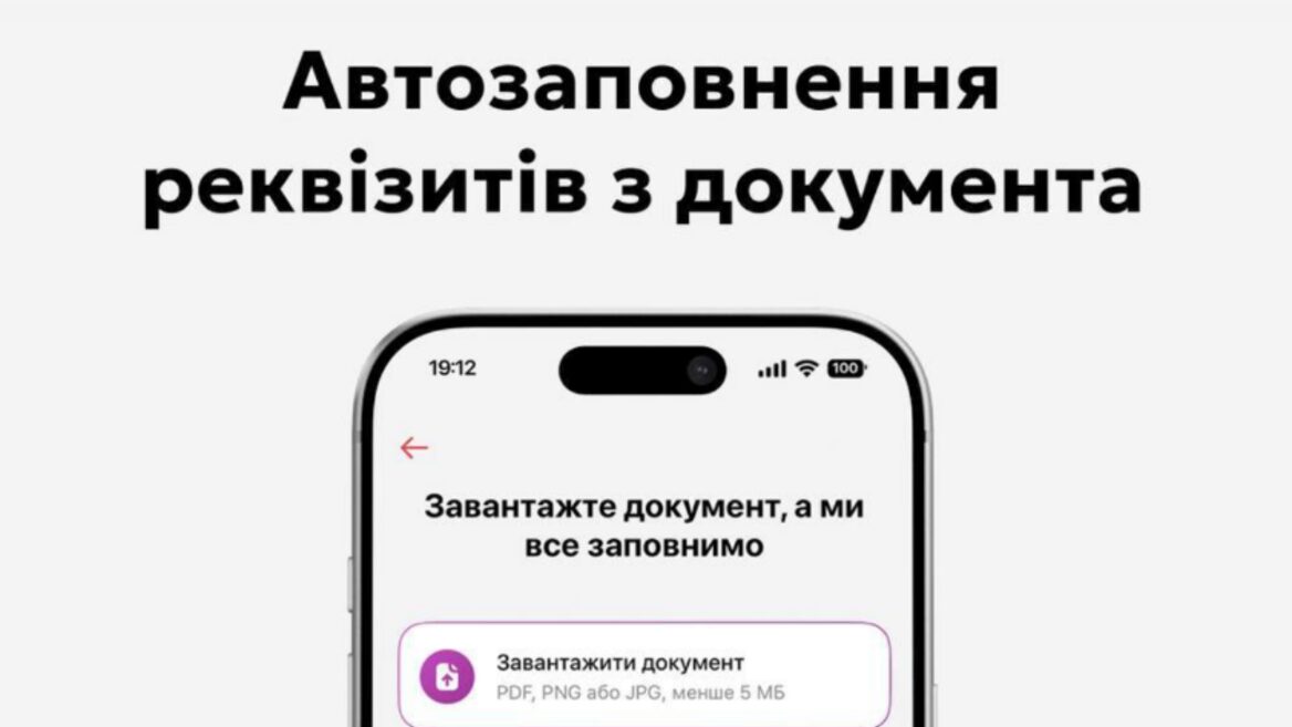 В monobank з'явилася ШІ-функція, яка знаходить реквізити в завантажених зображеннях