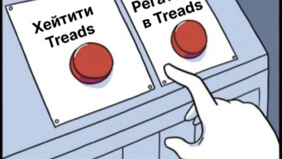 Фестиваль мемів. Як українські технобренди реагують на Threads у Twitter