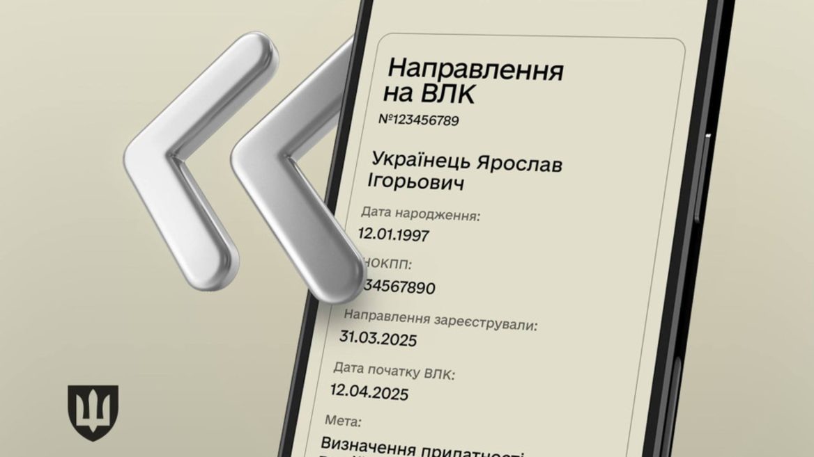Більше не треба підпис ТЦК. Як згенерувати направлення на ВЛК у «Резерв+»: інструкція