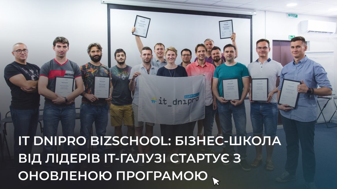 IT Dnipro BizSchool: бізнес-школа від лідерів IT стартує з оновленою ...