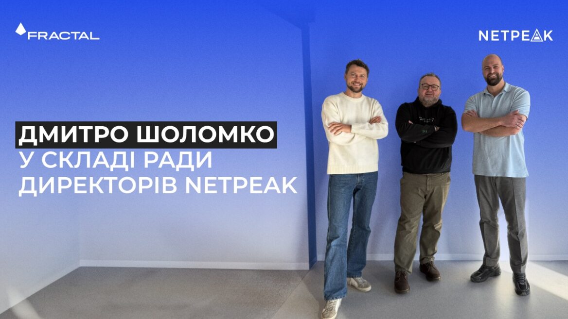 Ексочільник Google Україна долучився до ради директорів Netpeak і розгортає ШІ-трансформацію агентства