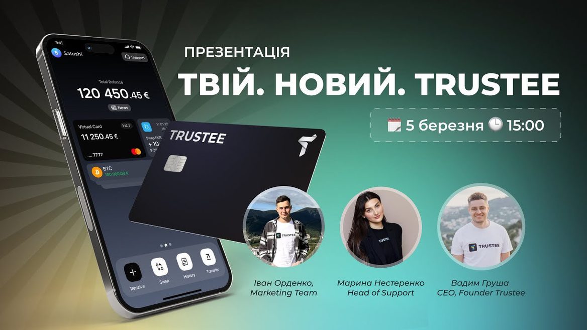 Trustee Plus представила оновлений криптогаманець зі вбудованою платіжною карткою. Онлайн-презентація Trustee Plus