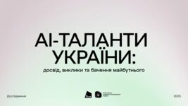 Over 6,000 Ukrainians work with AI: 20% of them do it outside the country
