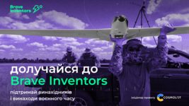 Долучайся до military платформи Brave Inventors 