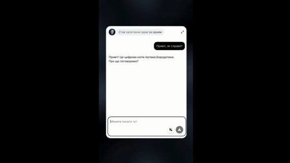 FRACTAL представила персонального ШІ-асистента «Цифровий Артем Бородатюк», натренованого на даних свого CEO 