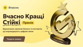 Стартував прийом заявок на премію «Вчасно.Кращі» для цифрових бізнес-кейсів