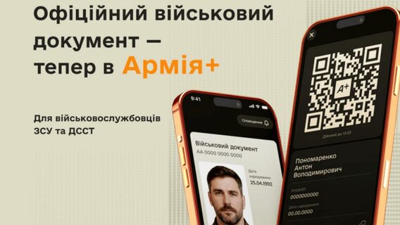 В «Армія+» зʼявився повноцінний електронний військово-обліковий документ