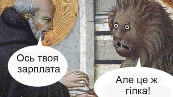 $1,3 млн на рік або смерть від голоду. У Львові шукають Product Owner’а в оборонну компанію з чотиримісячним неоплачуваним випробувальним терміном