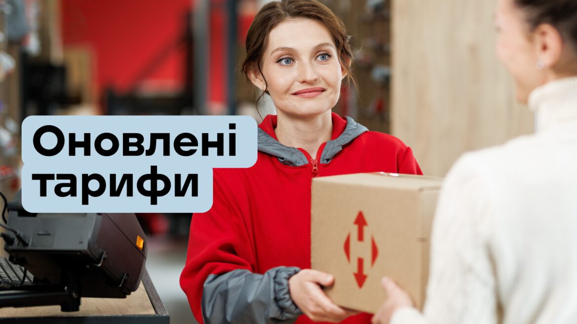 «Нова пошта» підніме ціни на доставлення посилок з 13 квітня