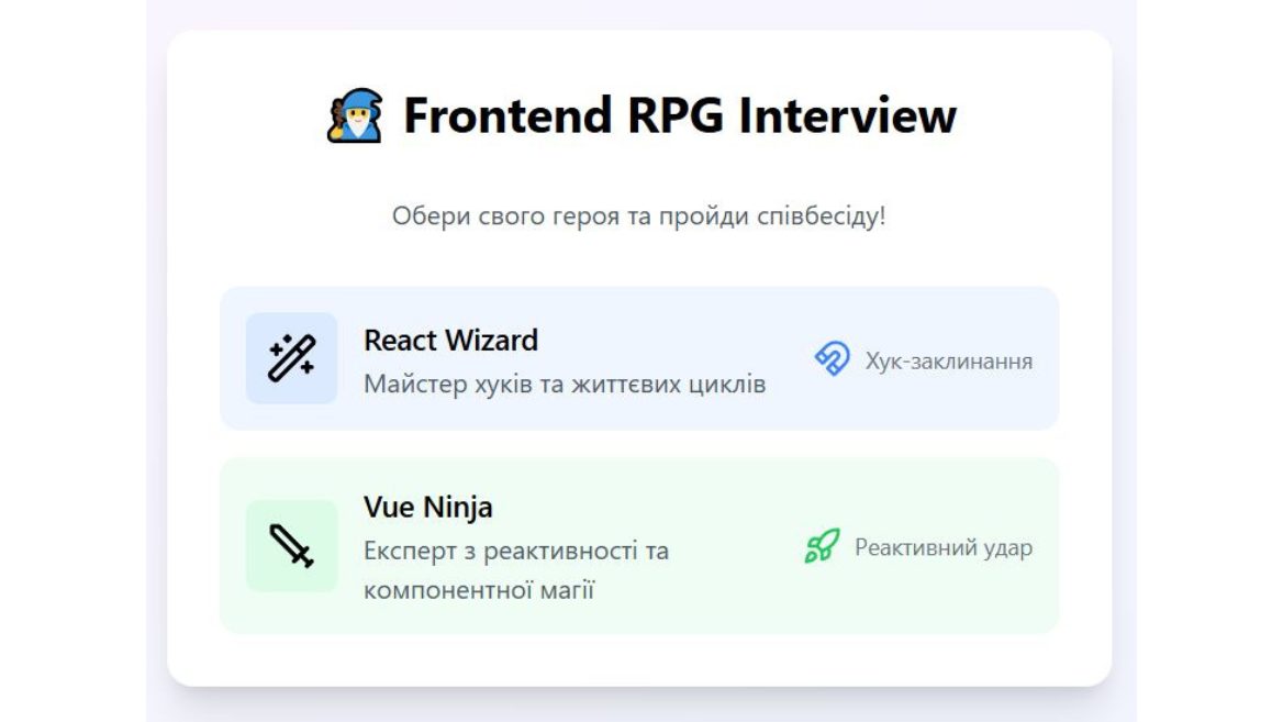 Frontend Developer створив гру для проходження співбесіди в ролі фронтенд-розробника: як зіграти в RPG Interview Game