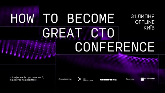 How To Become Great CTO Conference — подія про технічне лідерство в часи змін