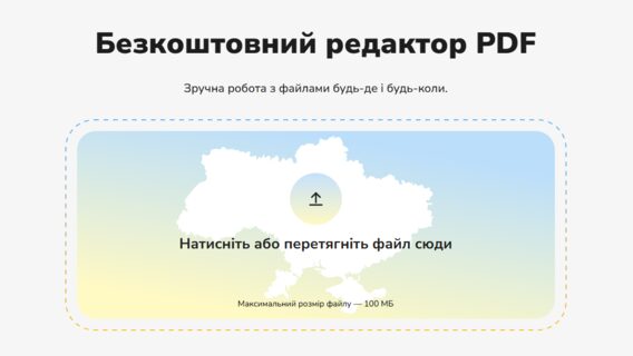 Українці отримали безкоштовний доступ до сервісу PDF Guru через «Дію»