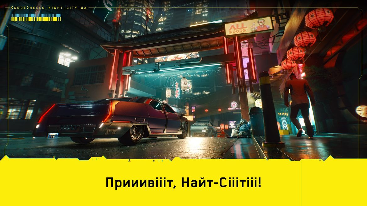 Осенью в Cyberpunk 2077: Phantom Liberty появится украинская текстовая локализация