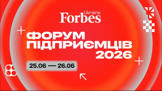 Бізнес-генератор для українського ринку: Forbes Ukraine збирає масштабний Форум підприємців у Києві