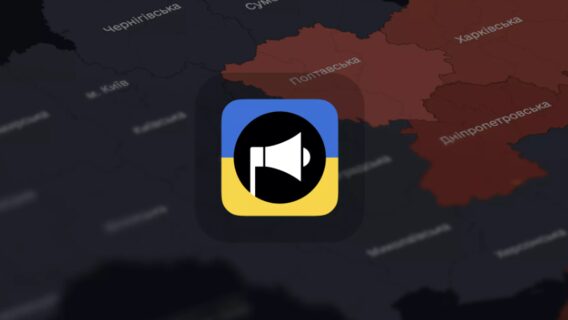 Застосунок «Повітряна тривога» завантажили 46 млн разів