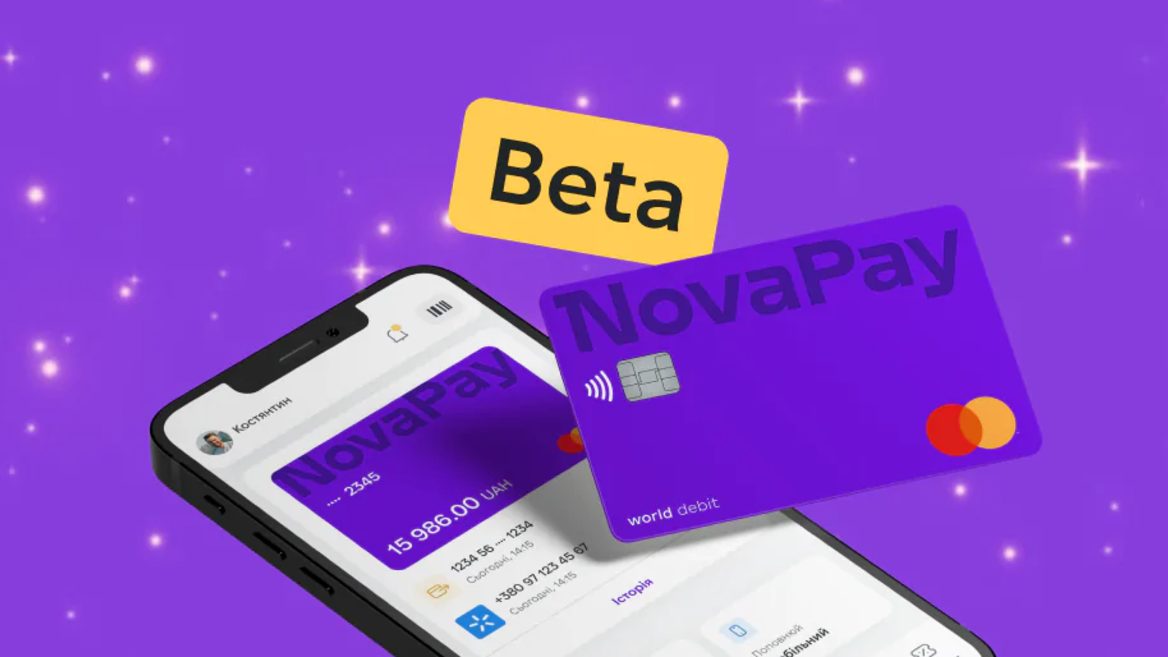 NovaPay запускає лімітовану бета-версію мобільного застосунку. У ньому вже можна відкрити рахунок і оформити картку